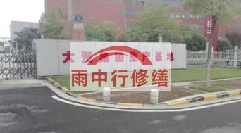 河南家庭楼顶漏水免费上门勘察